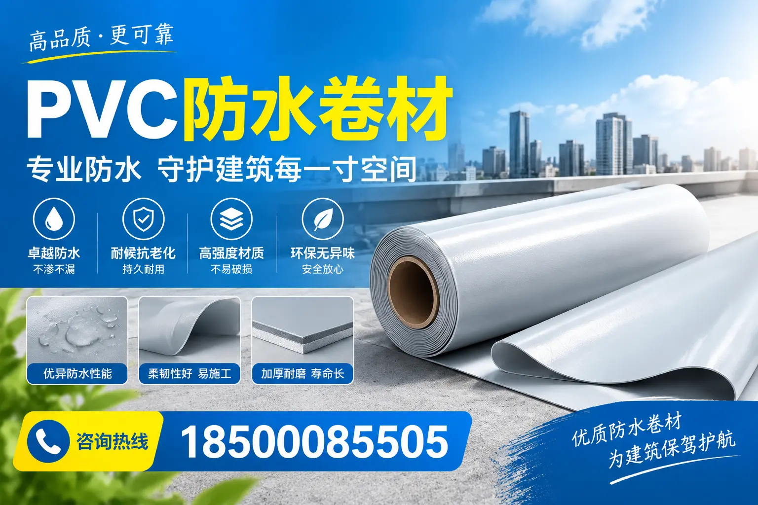 PVC防水卷材的施工流程详解，适合河源装修工人